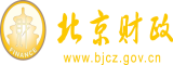 美女和男人在床上吃鸡巴抠逼北京市财政局